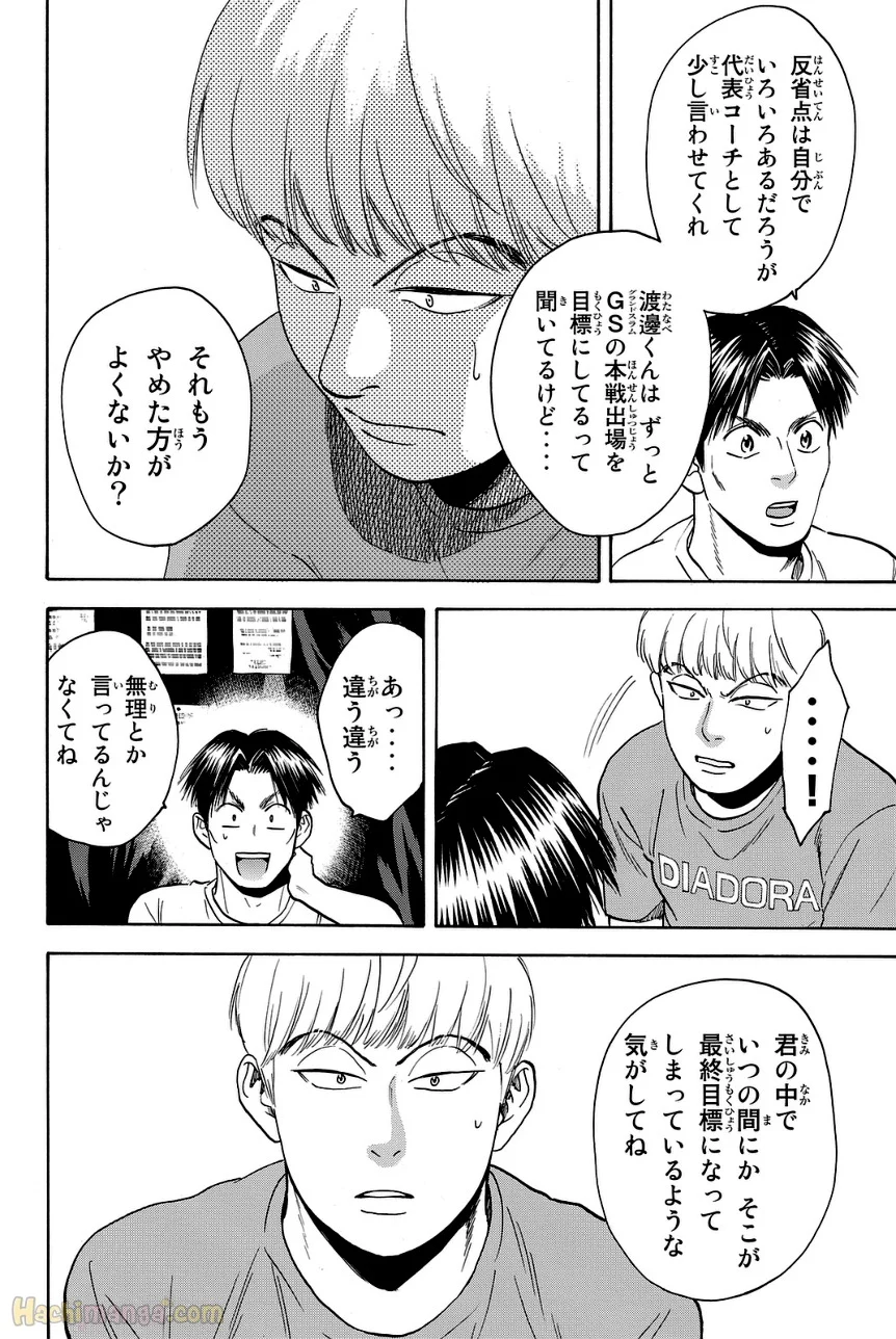 ベイビーステップ 第45話 - Page 143