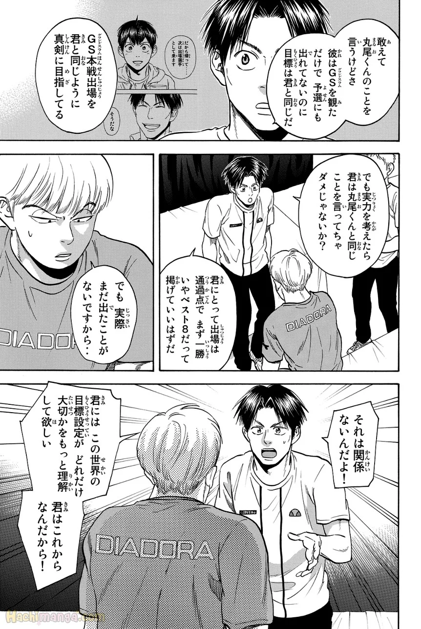 ベイビーステップ 第45話 - Page 144