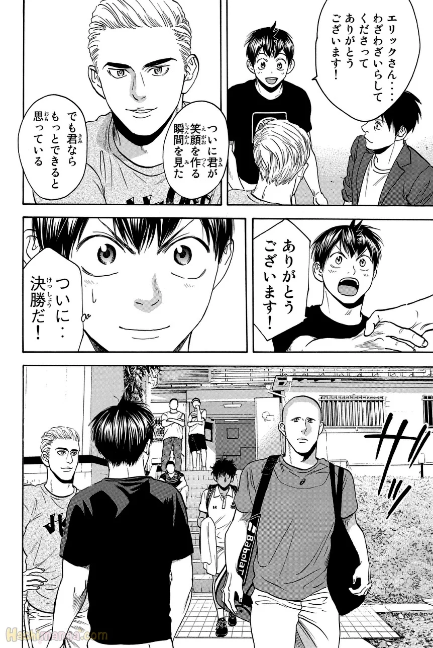 ベイビーステップ - 第45話 - Page 147