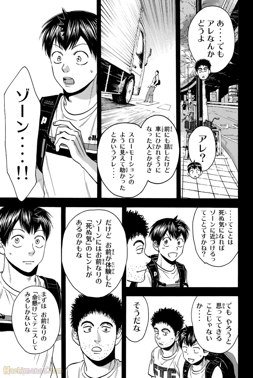 ベイビーステップ 第45話 - Page 32