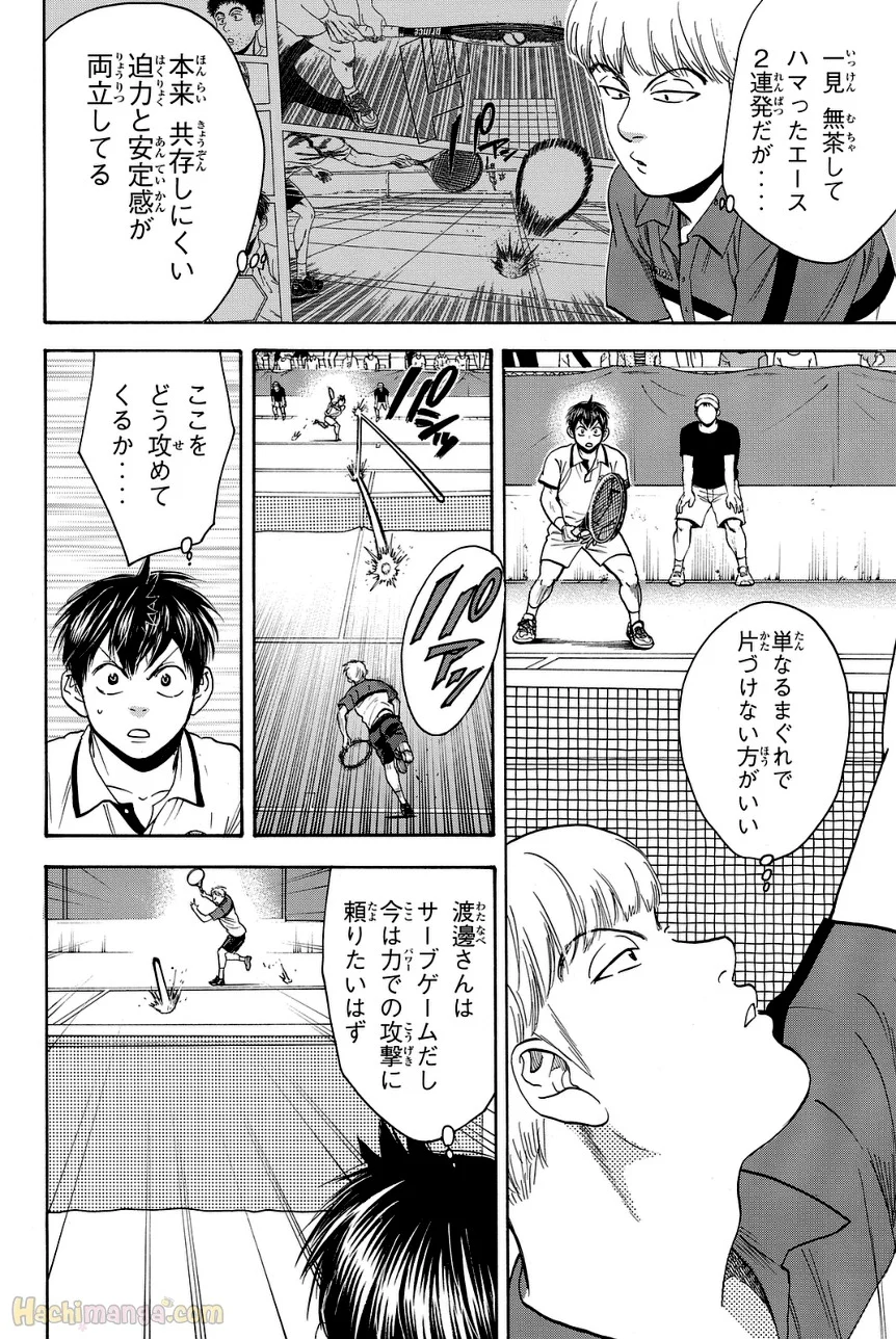 ベイビーステップ 第45話 - Page 45