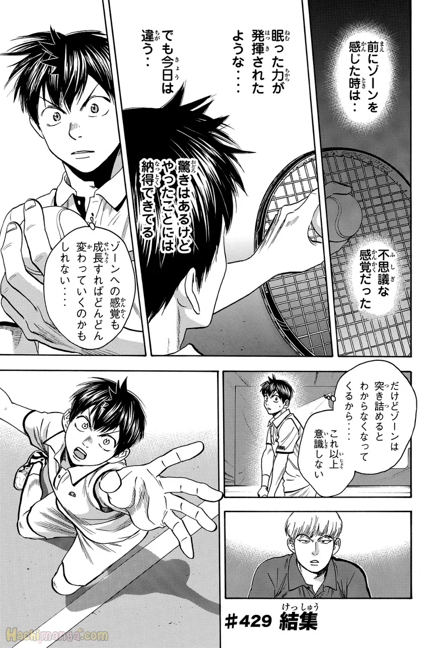 ベイビーステップ 第45話 - Page 62