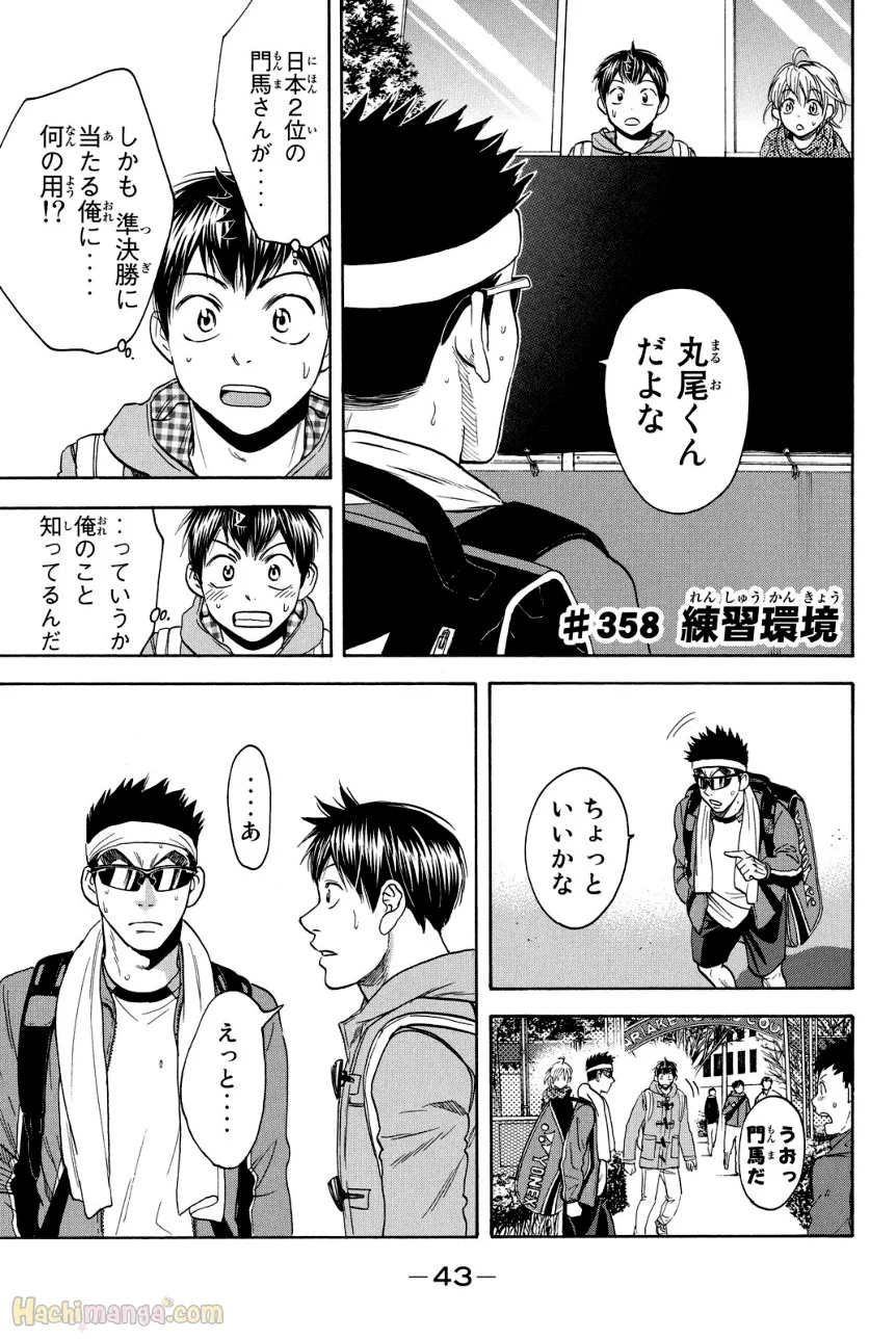 ベイビーステップ 第38話 - Page 44