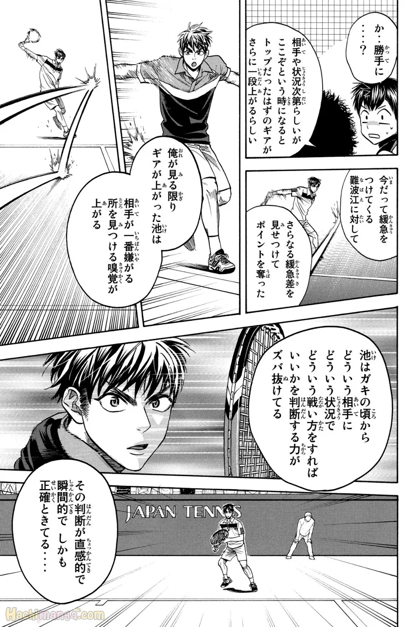 ベイビーステップ 第38話 - Page 86