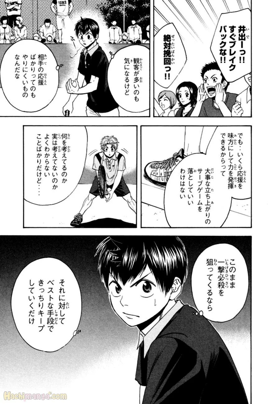 ベイビーステップ 第15話 - Page 168