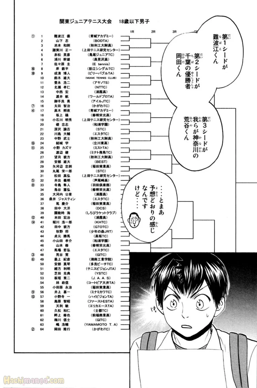 ベイビーステップ 第15話 - Page 25