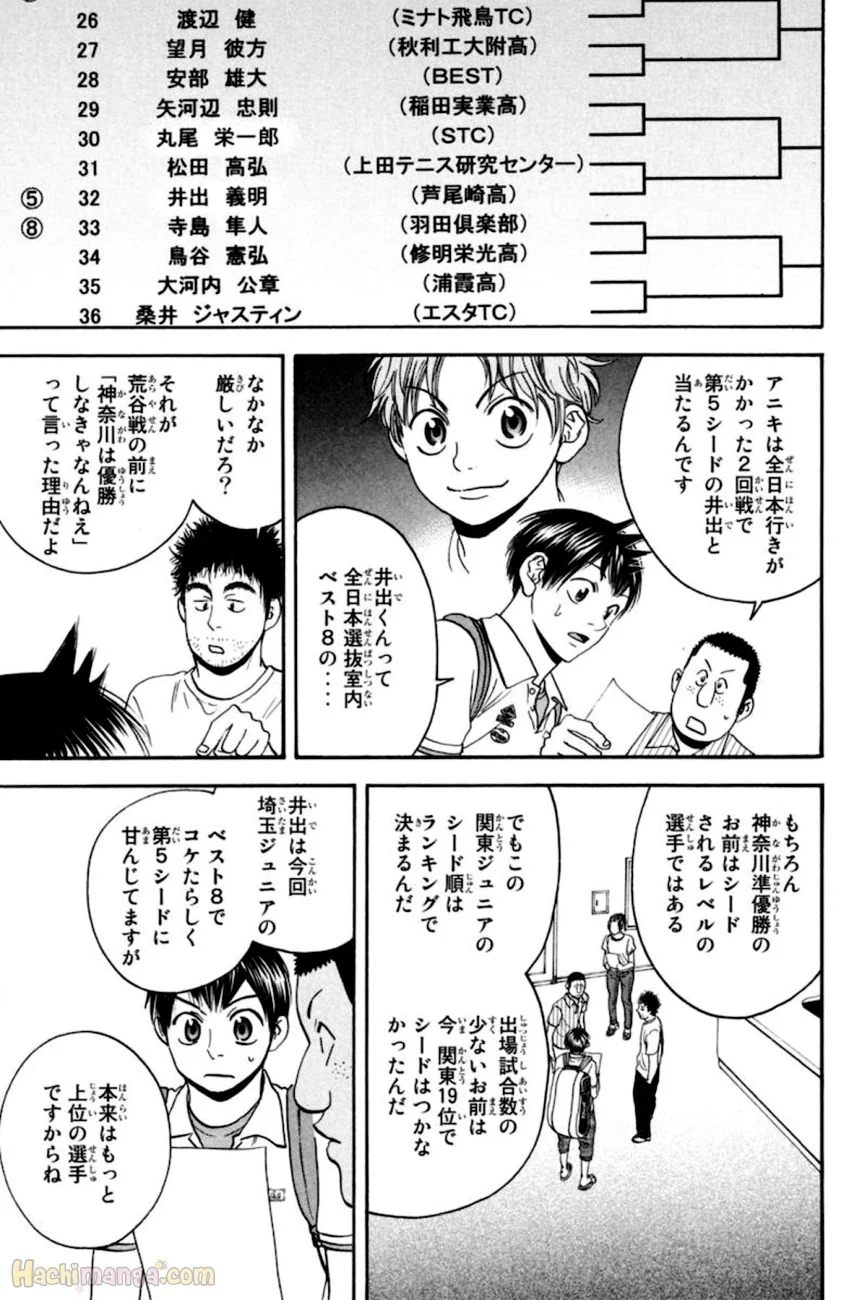 ベイビーステップ 第15話 - Page 26