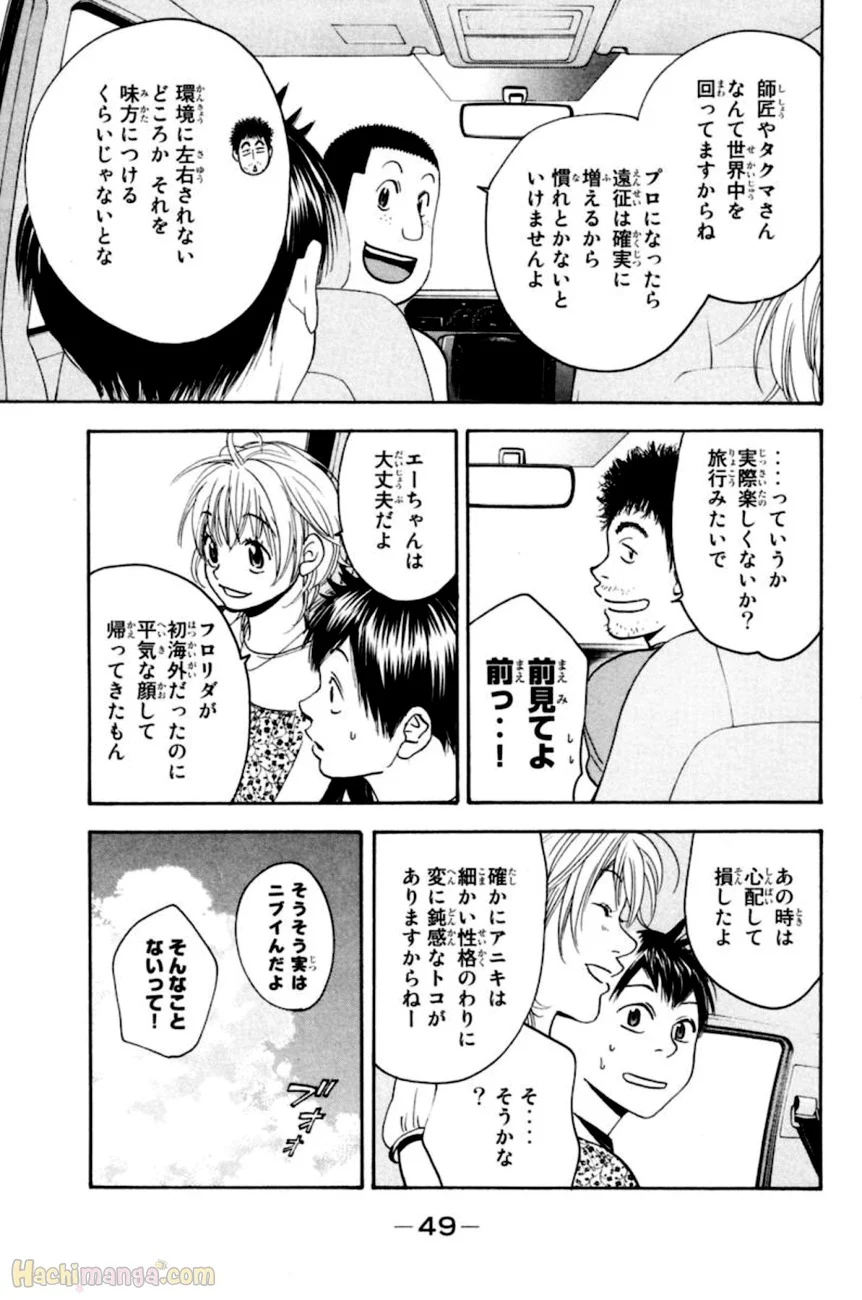 ベイビーステップ 第15話 - Page 50