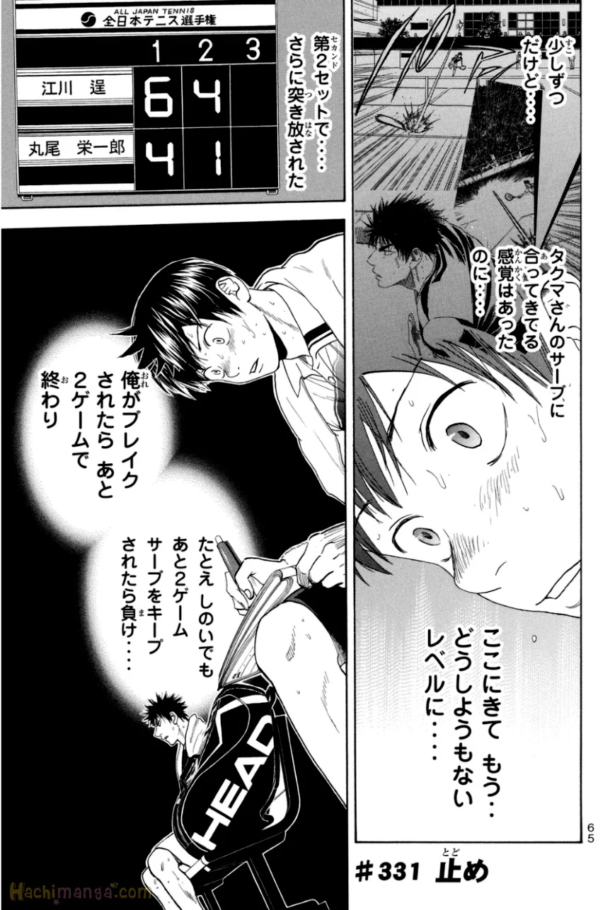 ベイビーステップ 第35話 - Page 67