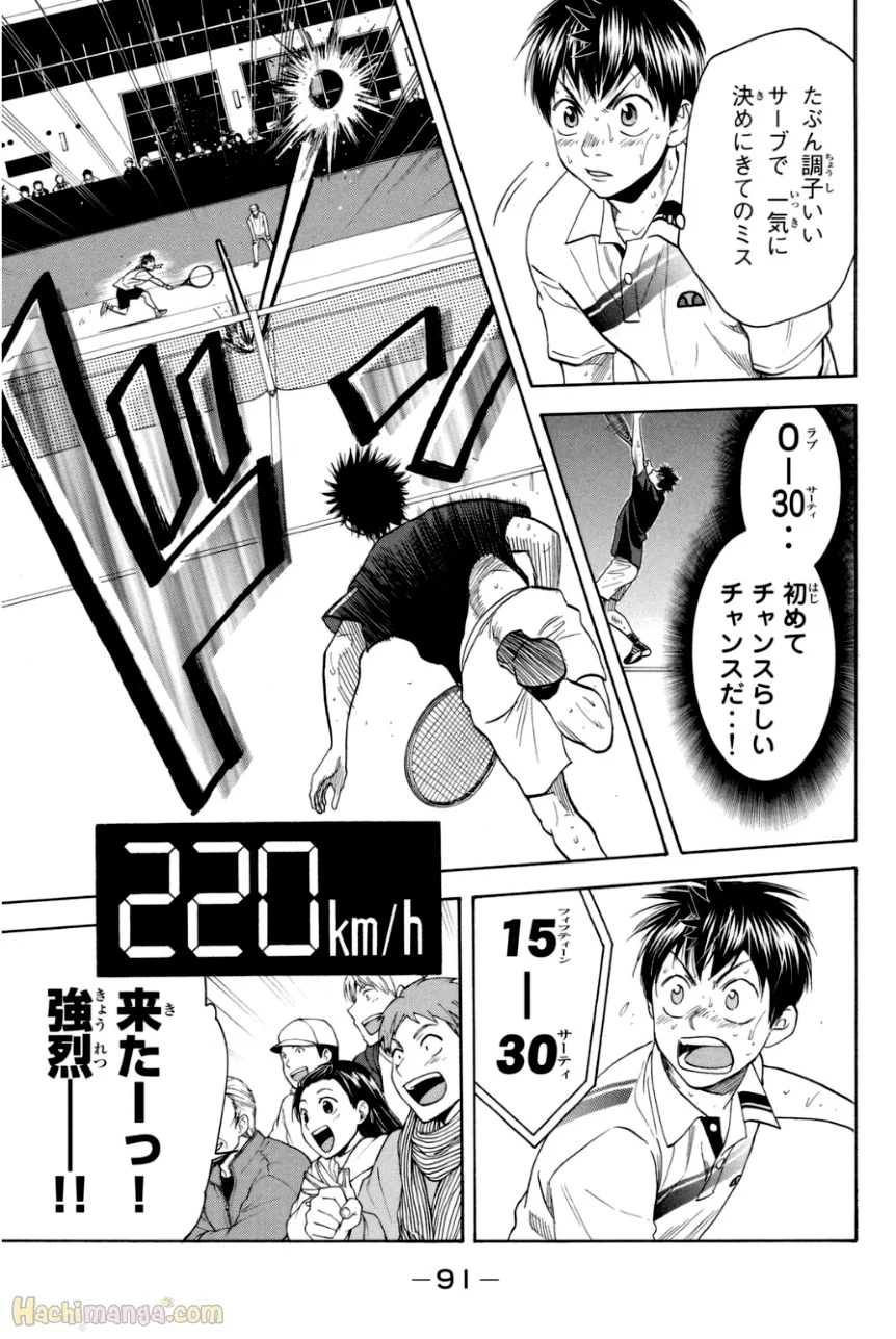 ベイビーステップ 第35話 - Page 93