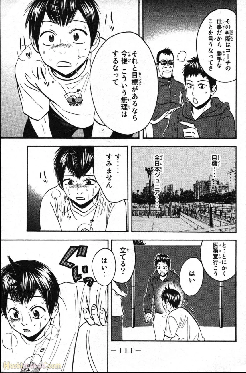 ベイビーステップ 第10話 - Page 112