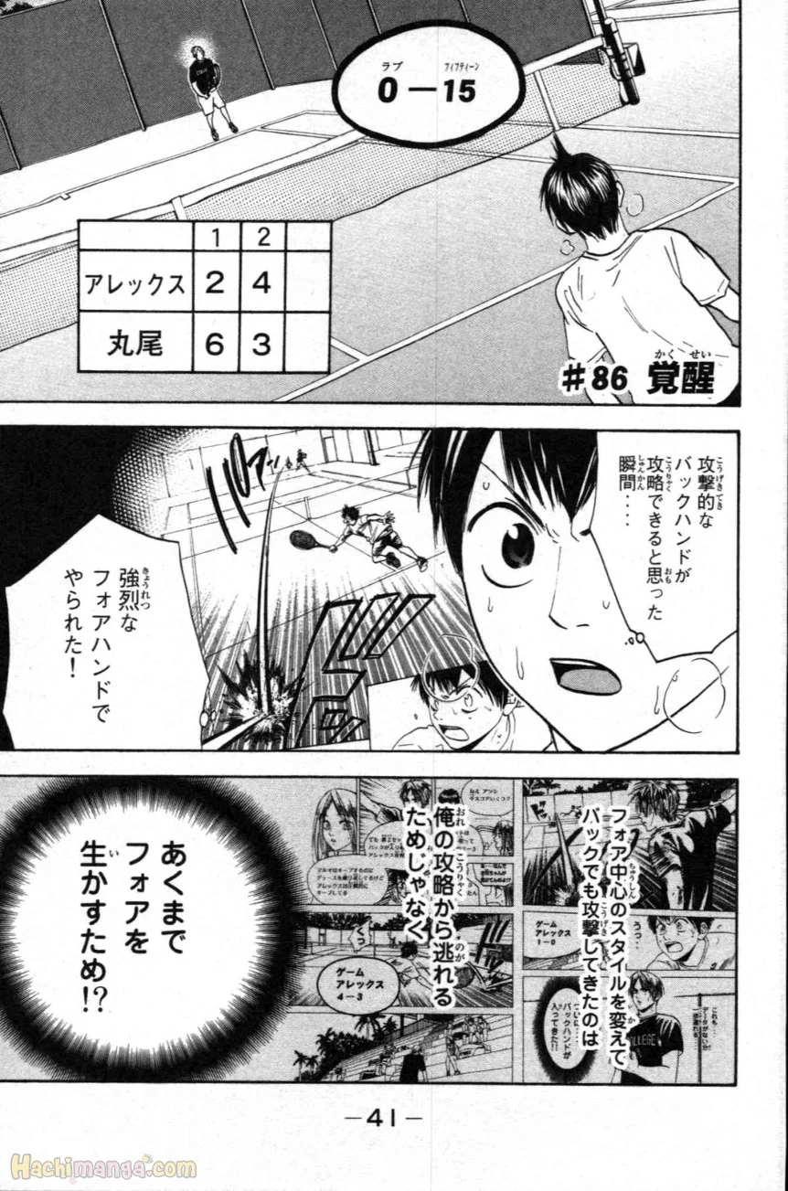 ベイビーステップ - 第10話 - Page 42