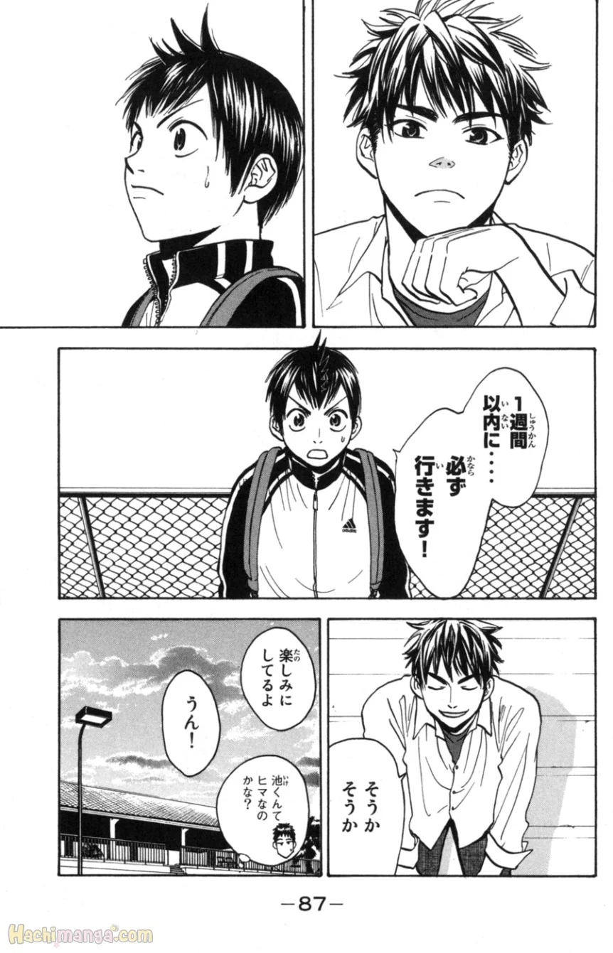 ベイビーステップ 第9話 - Page 88