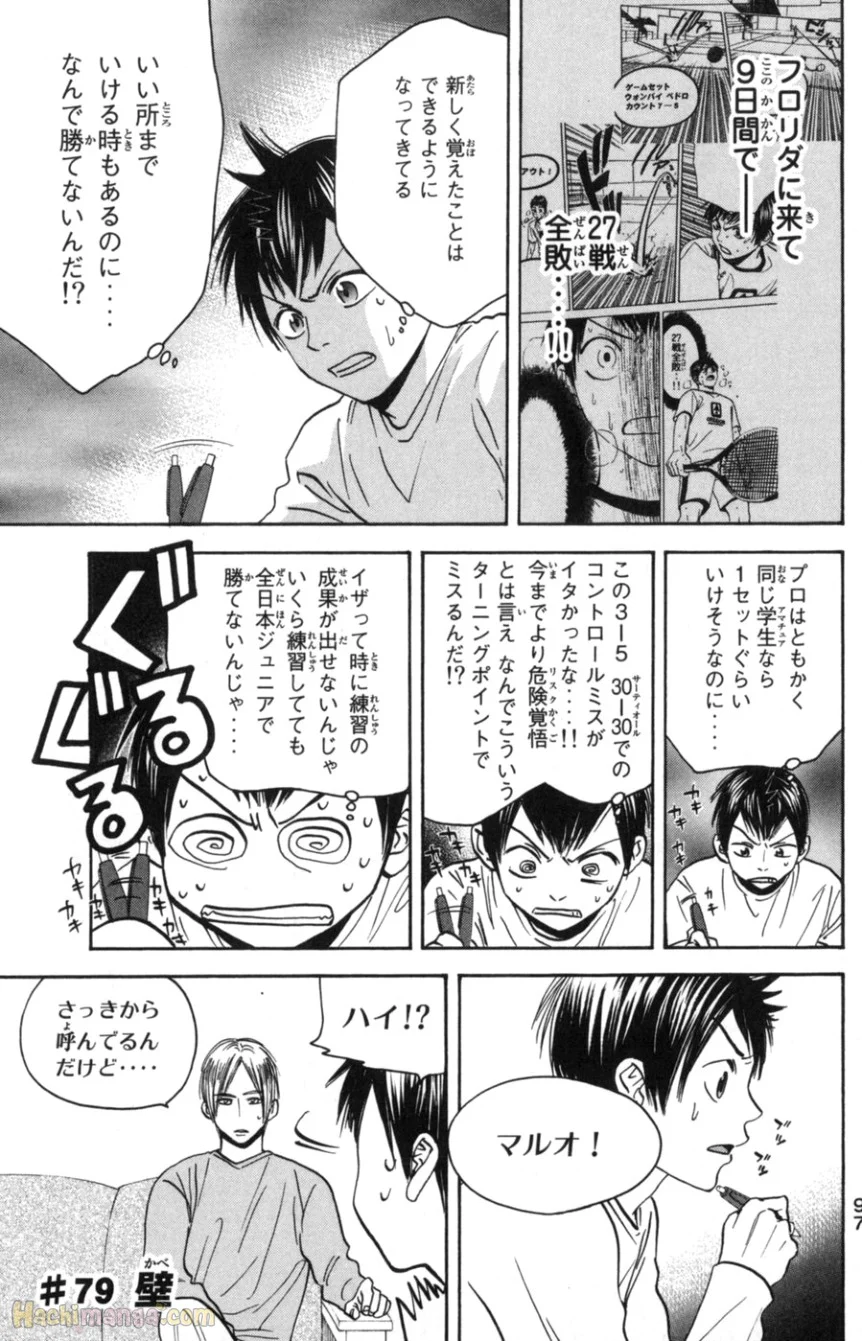 ベイビーステップ 第9話 - Page 98