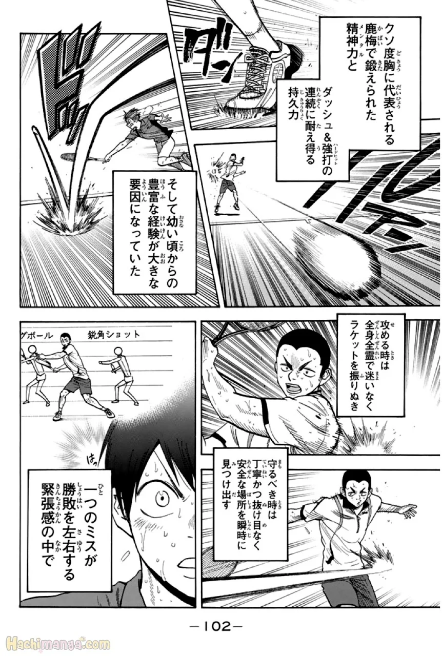 ベイビーステップ 第27話 - Page 103