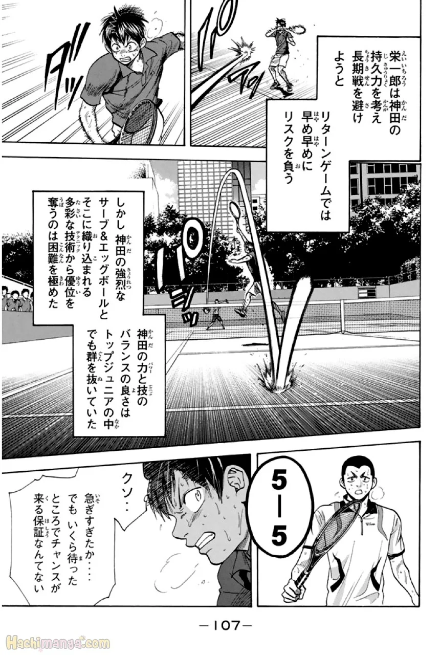 ベイビーステップ 第27話 - Page 108