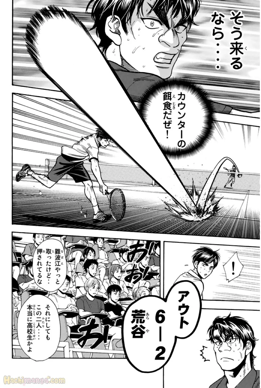 ベイビーステップ 第27話 - Page 13