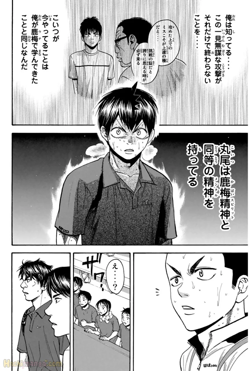 ベイビーステップ 第27話 - Page 143