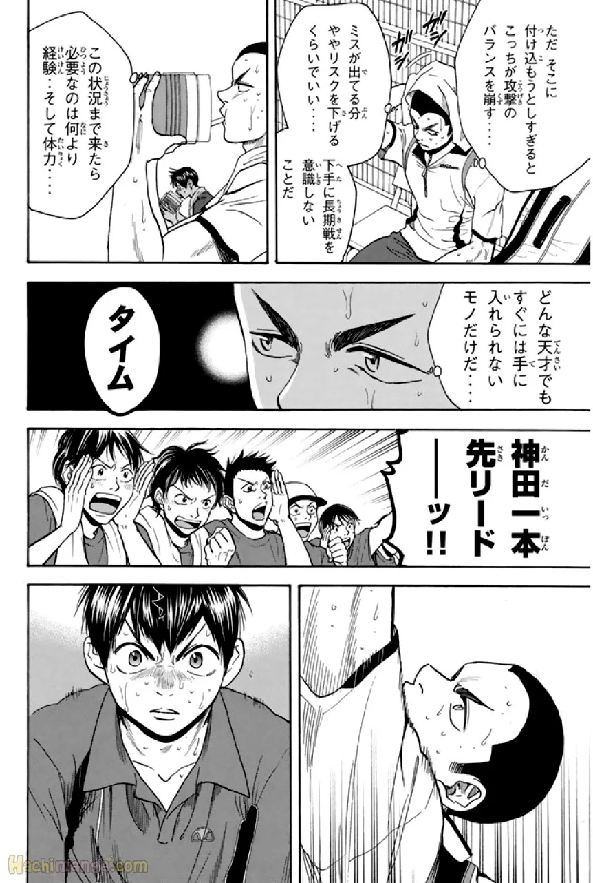 ベイビーステップ 第27話 - Page 183