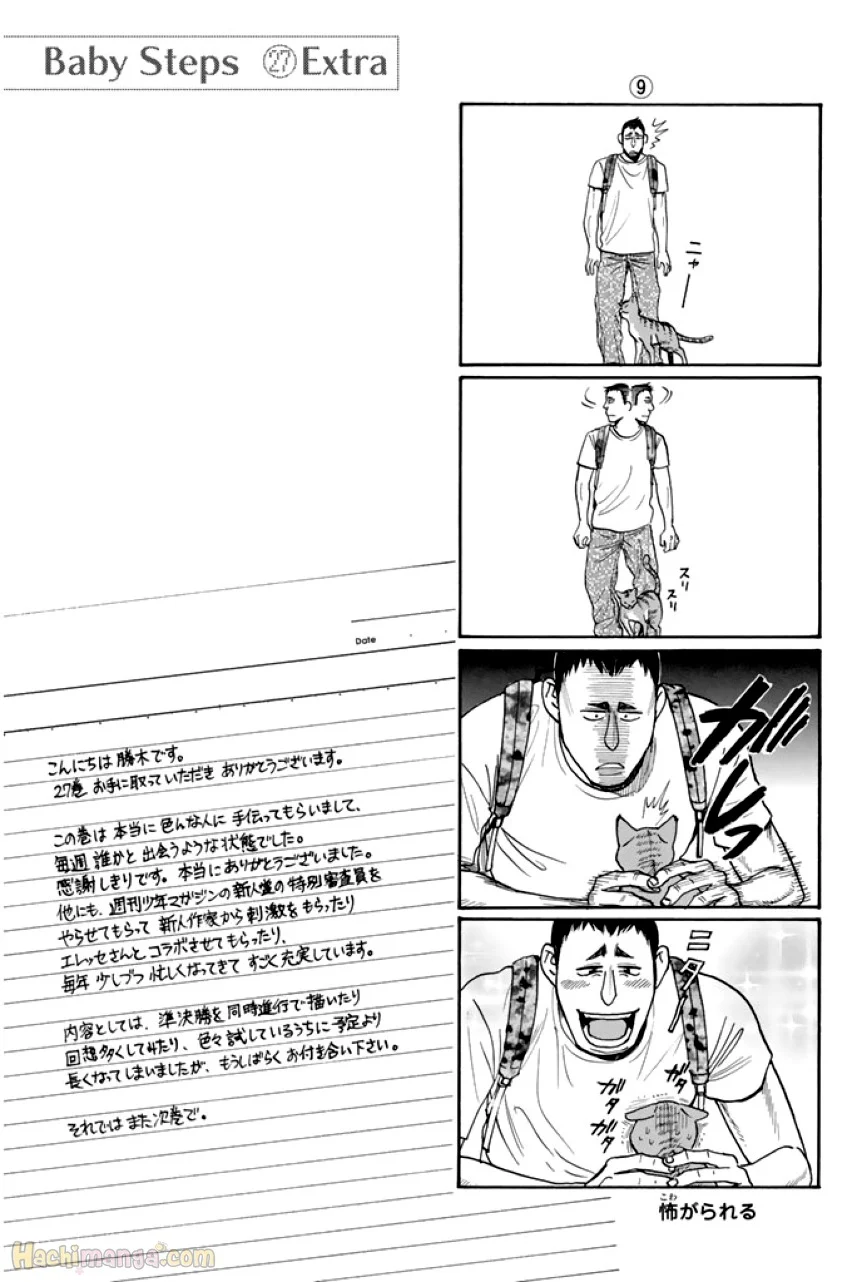 ベイビーステップ 第27話 - Page 191