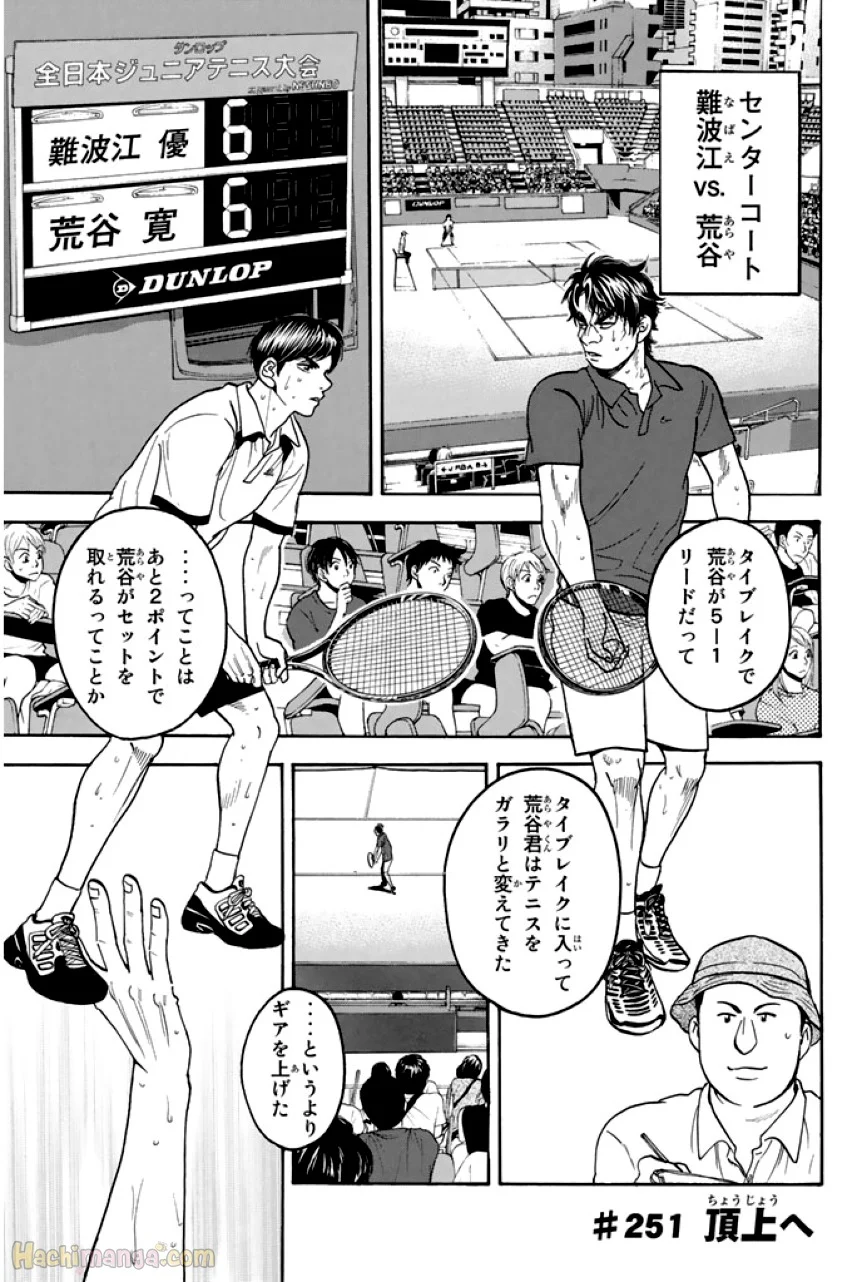 ベイビーステップ 第27話 - Page 6