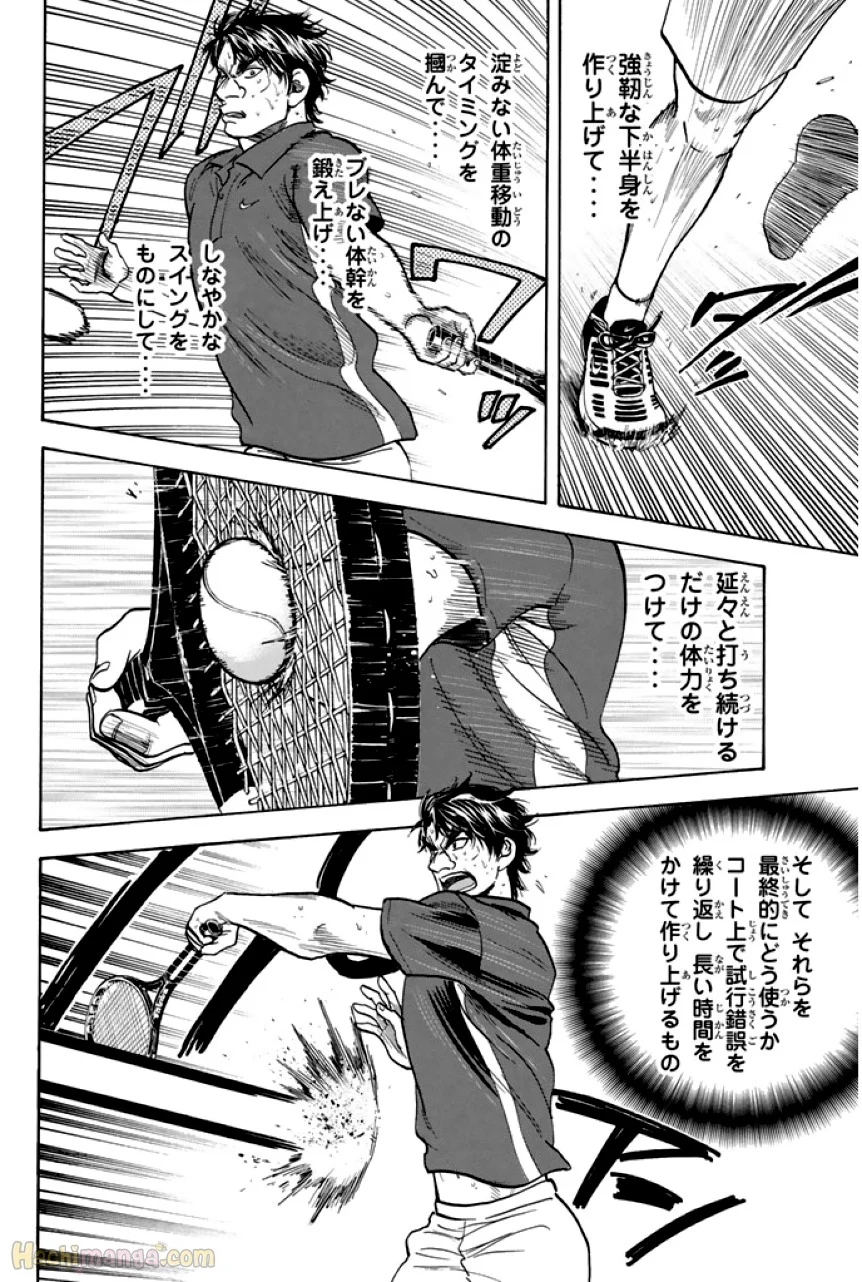 ベイビーステップ 第27話 - Page 93