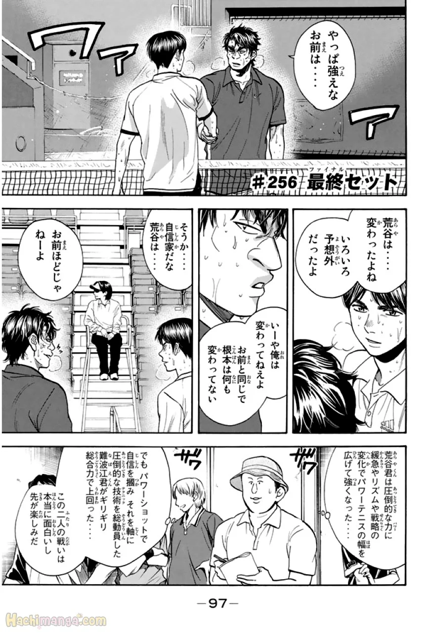 ベイビーステップ 第27話 - Page 98