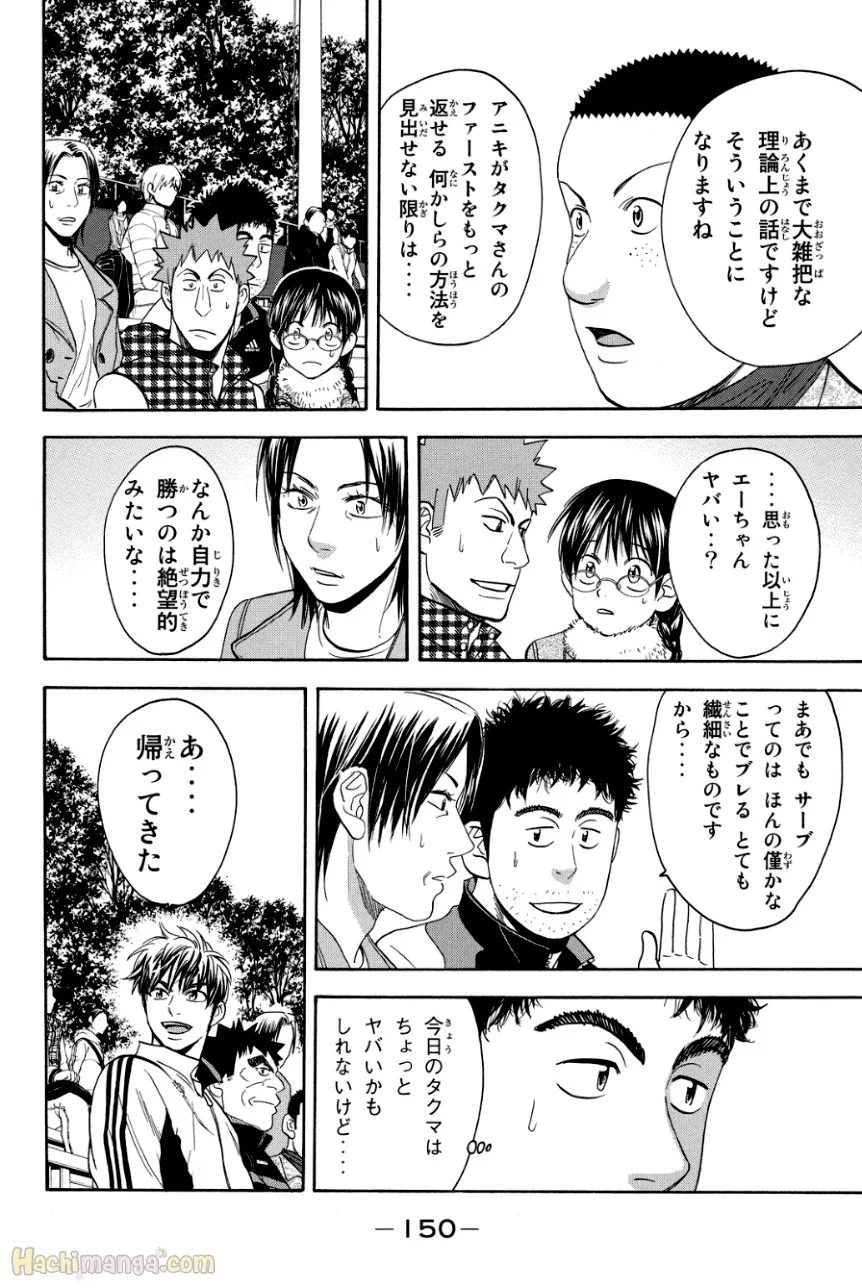 ベイビーステップ 第34話 - Page 150