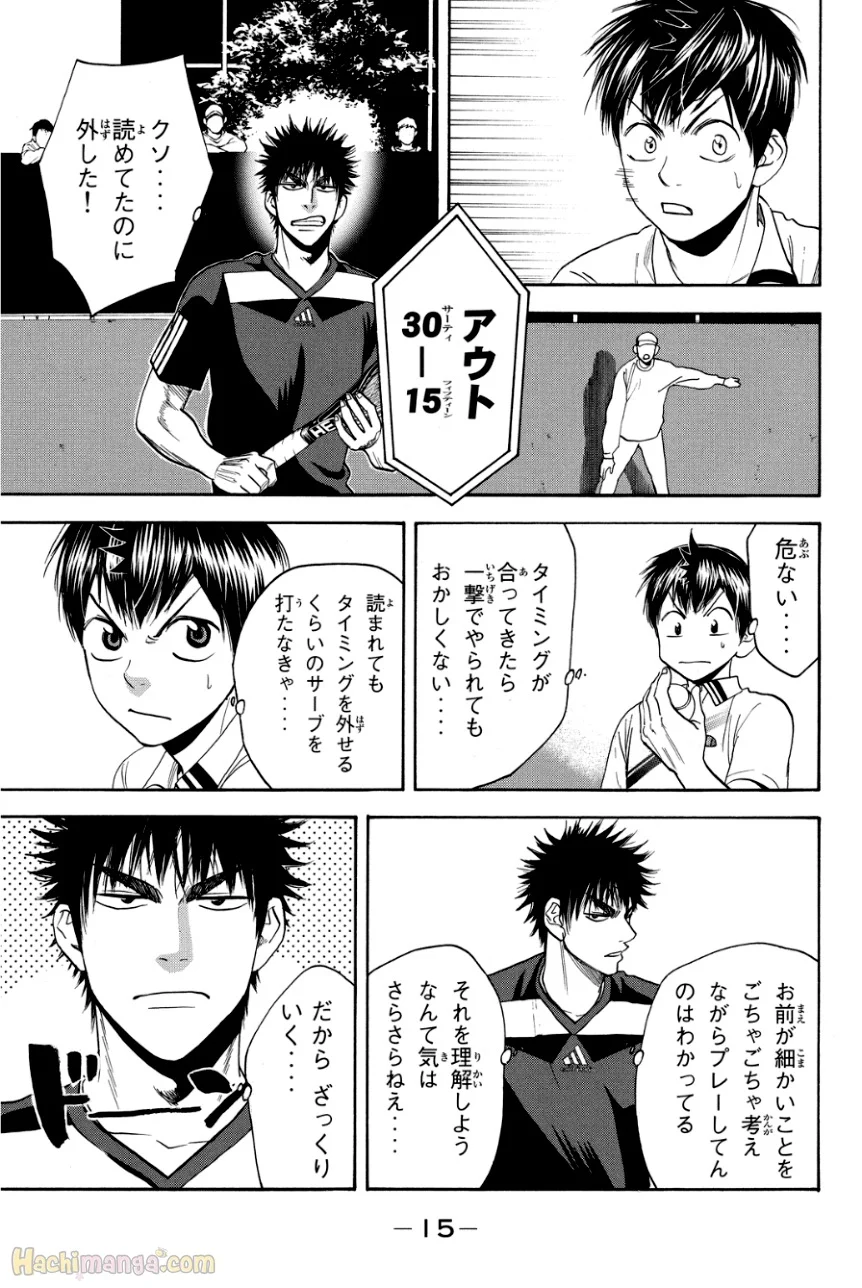 ベイビーステップ 第34話 - Page 16