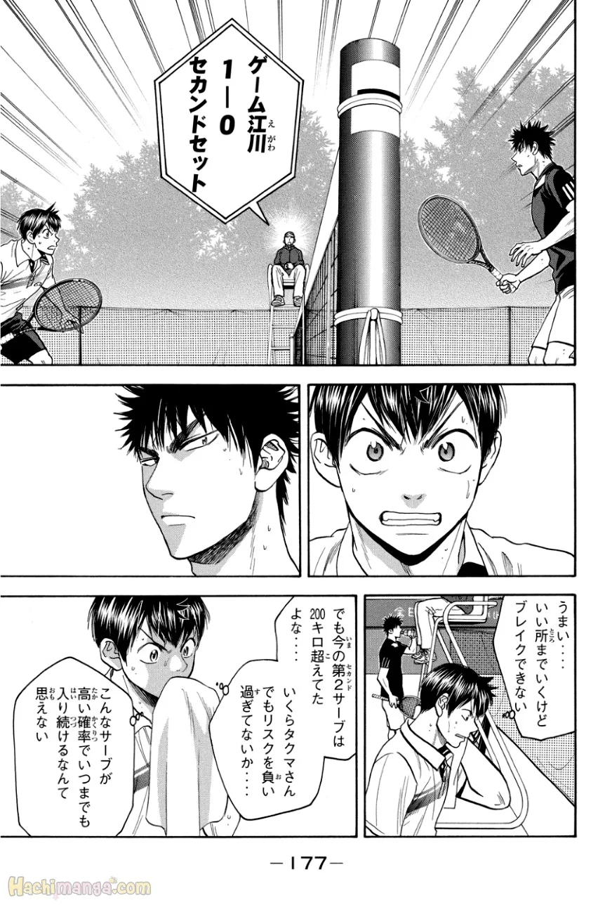 ベイビーステップ 第34話 - Page 176