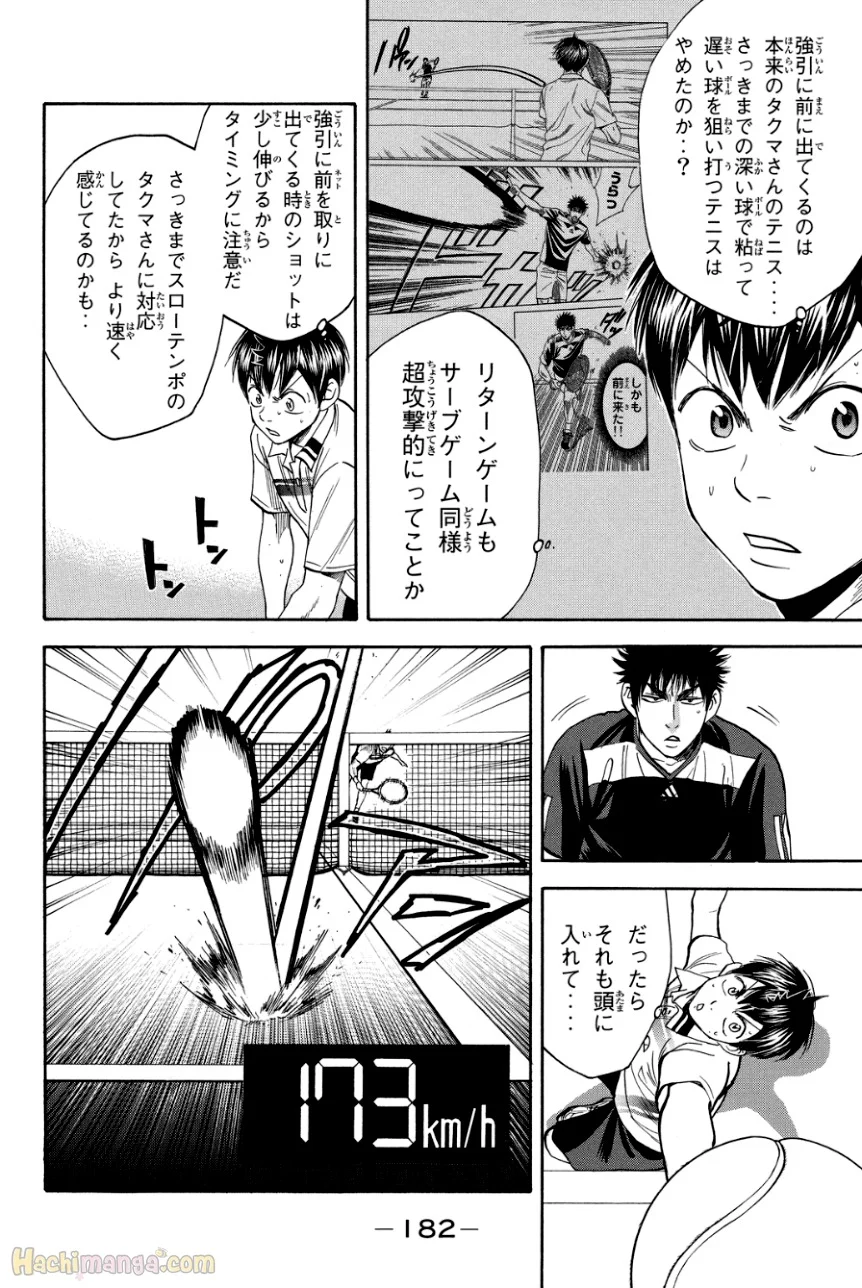 ベイビーステップ 第34話 - Page 181