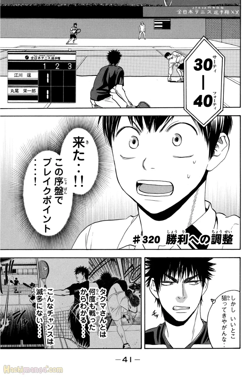 ベイビーステップ 第34話 - Page 42