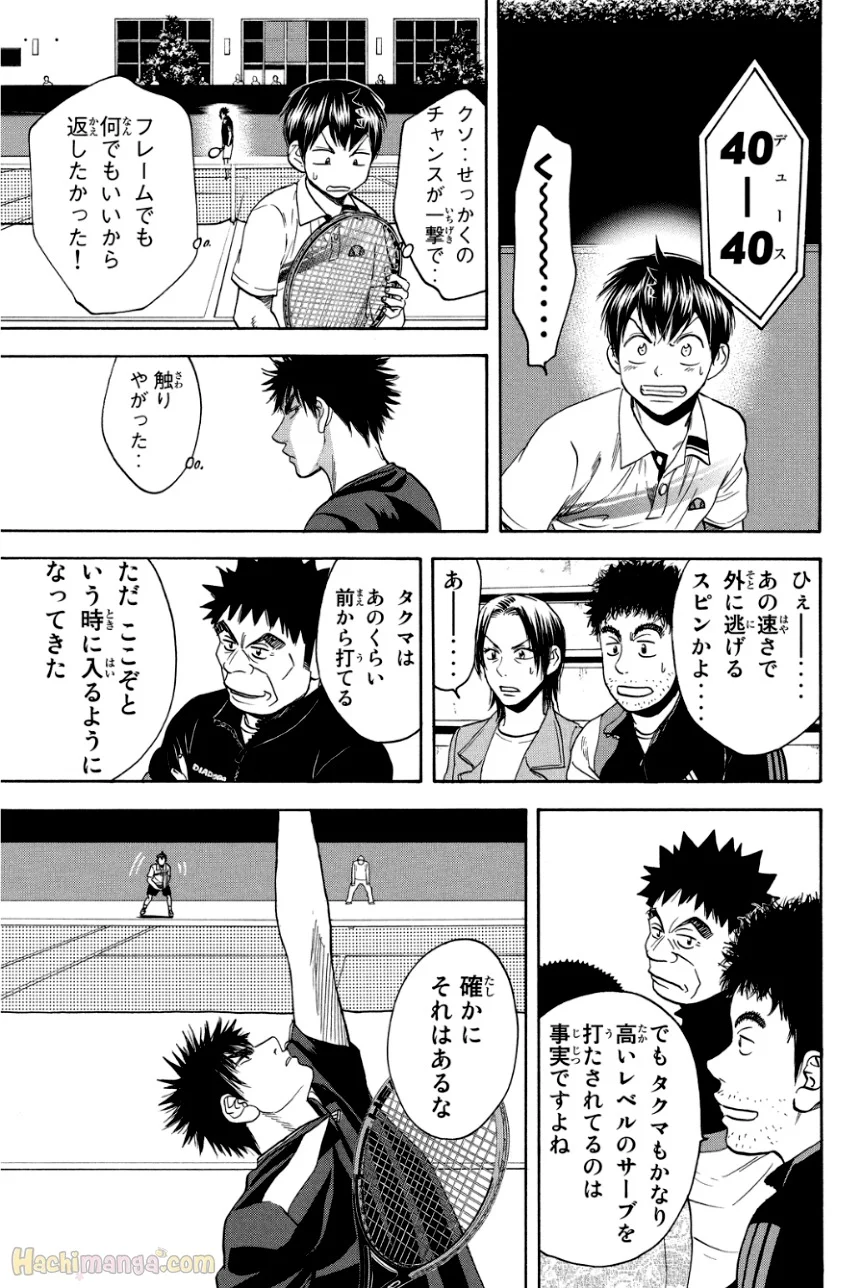 ベイビーステップ 第34話 - Page 46