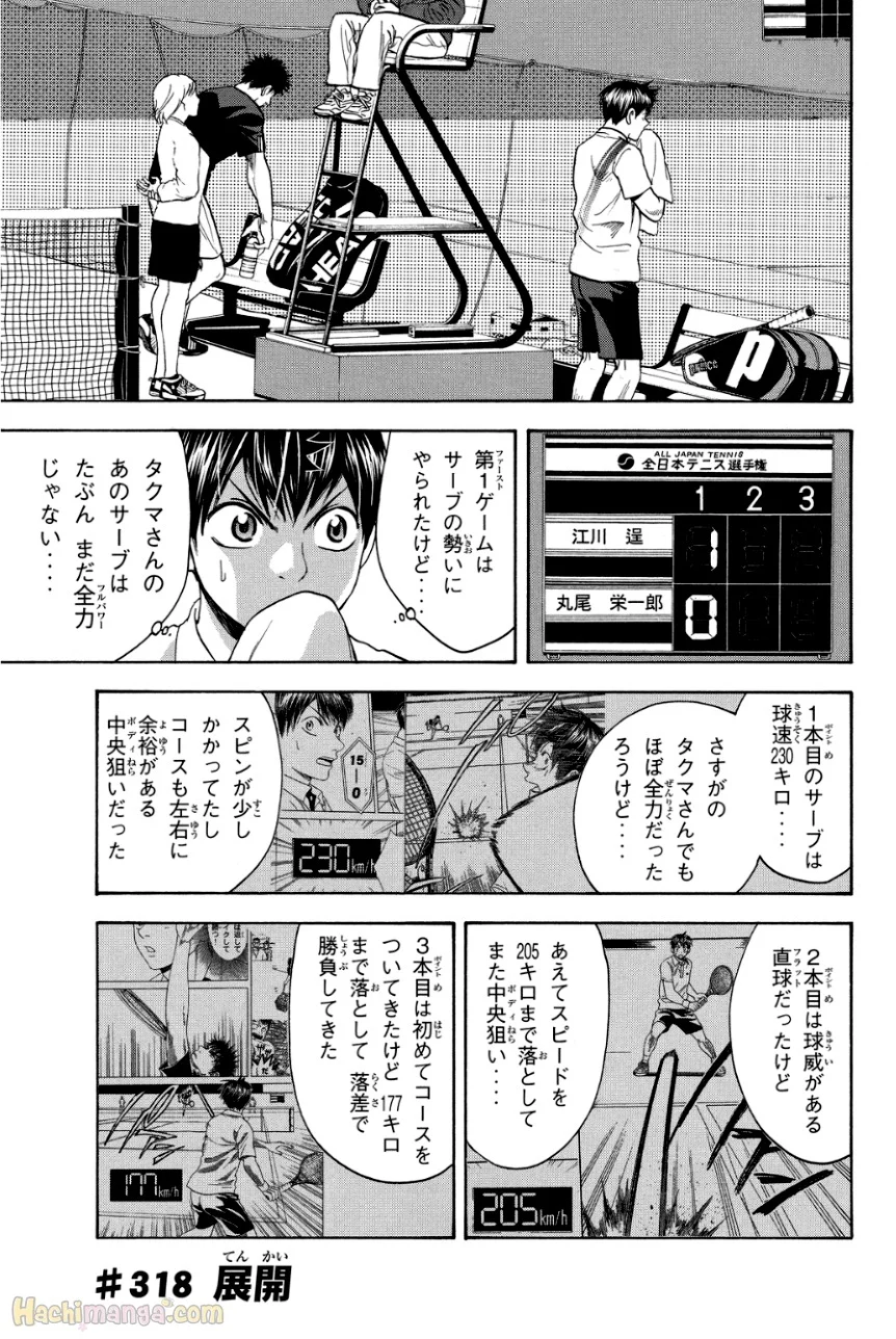 ベイビーステップ 第34話 - Page 6