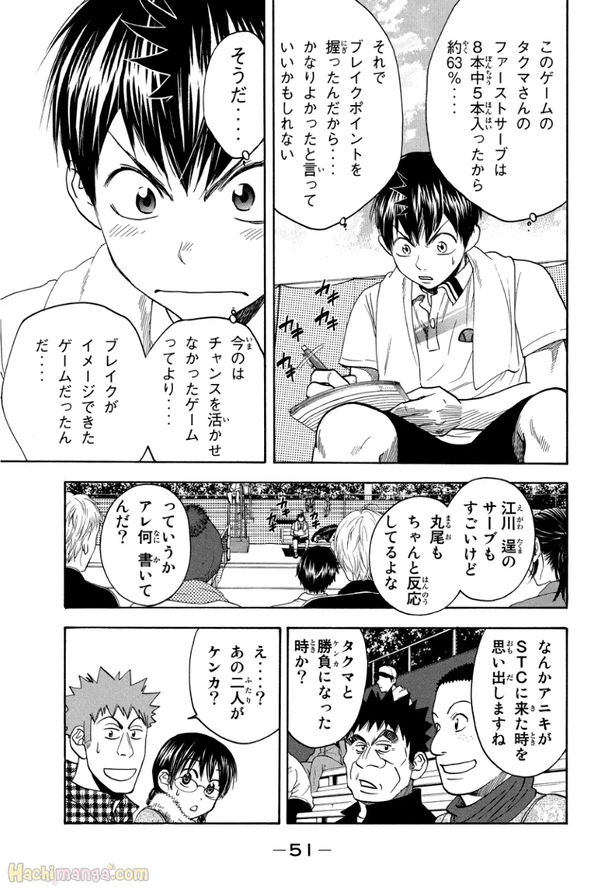 ベイビーステップ 第34話 - Page 52