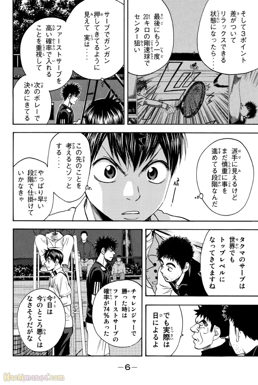 ベイビーステップ 第34話 - Page 7