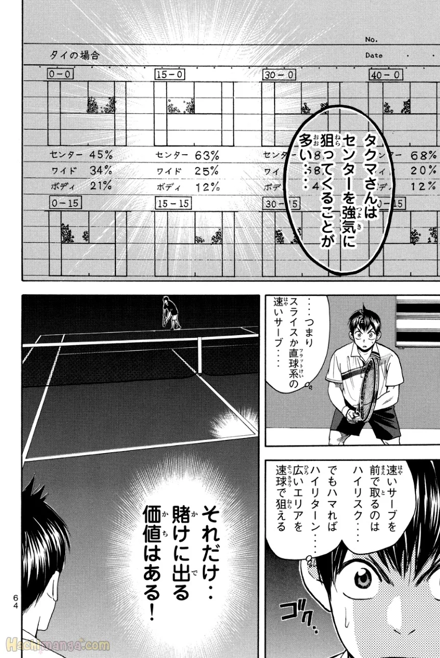 ベイビーステップ 第34話 - Page 65