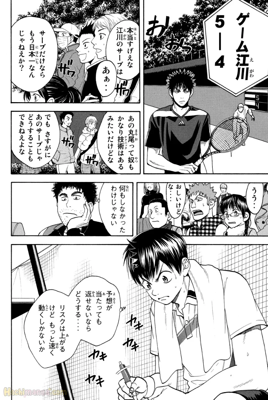 ベイビーステップ 第34話 - Page 83