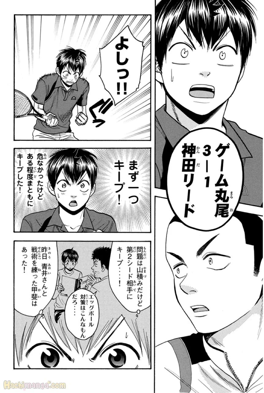 ベイビーステップ 第25話 - Page 153