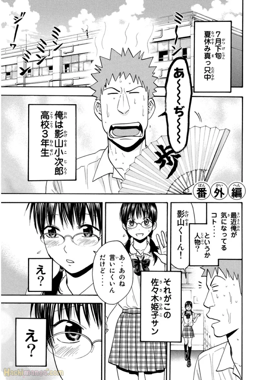 ベイビーステップ 第25話 - Page 175