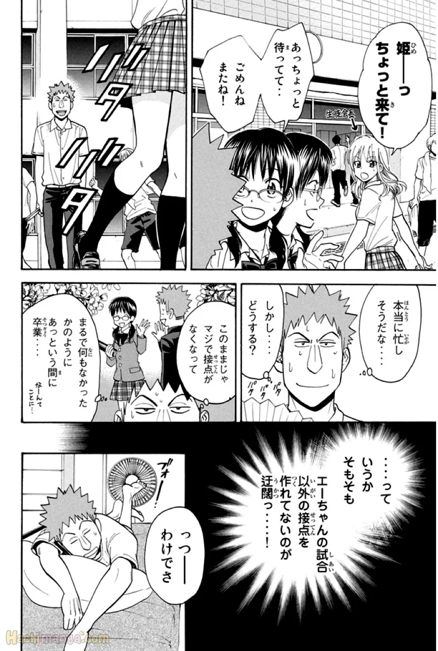 ベイビーステップ 第25話 - Page 178