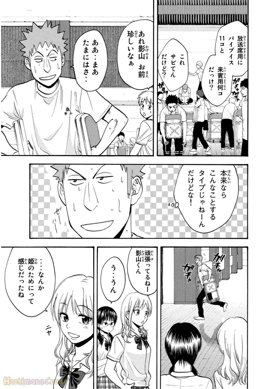 ベイビーステップ 第25話 - Page 181