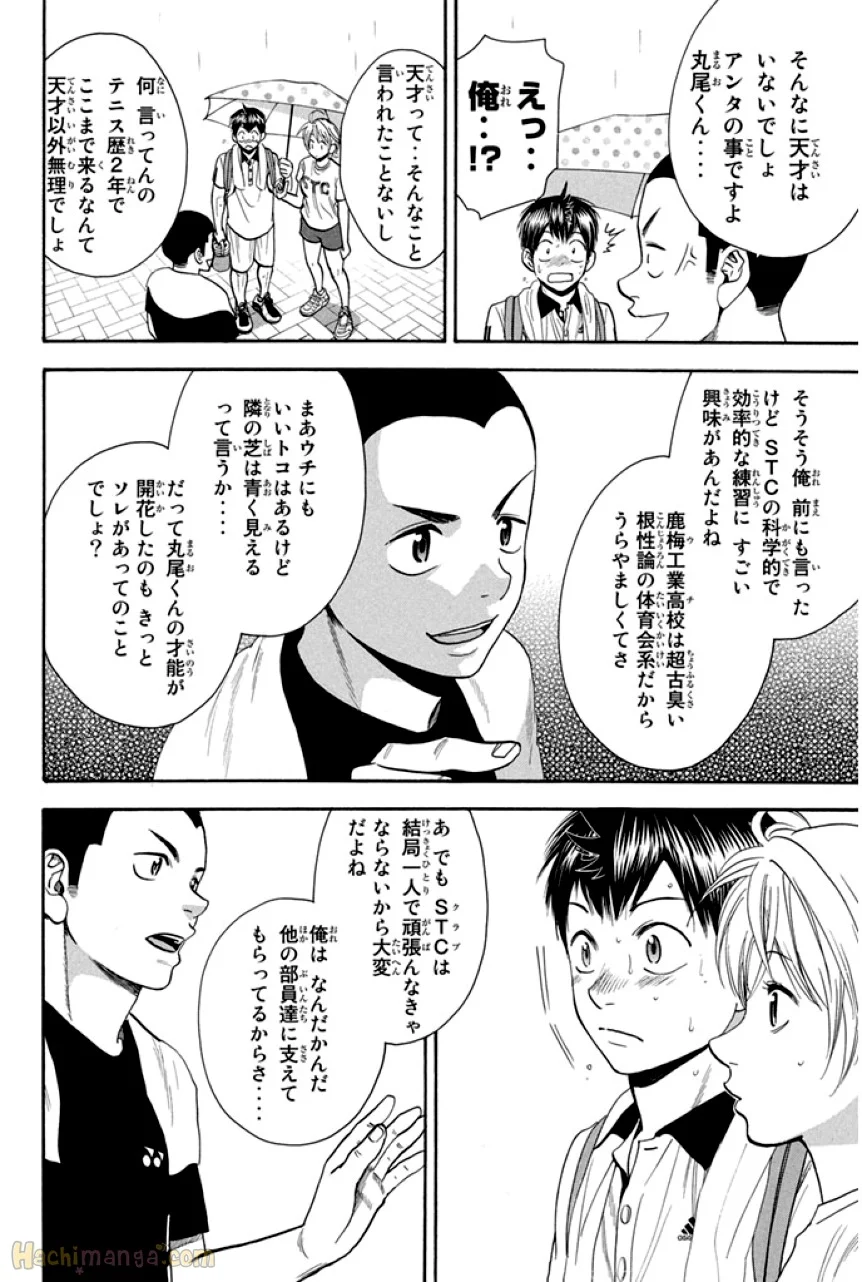 ベイビーステップ 第25話 - Page 37