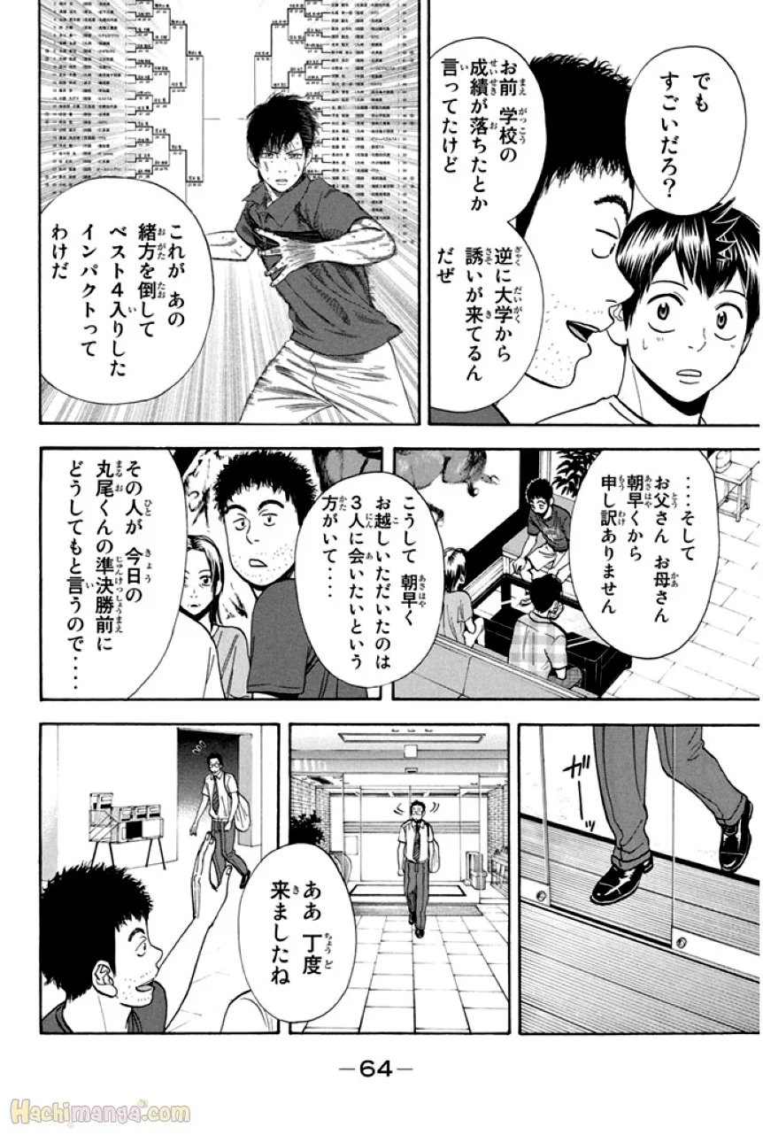 ベイビーステップ 第25話 - Page 65