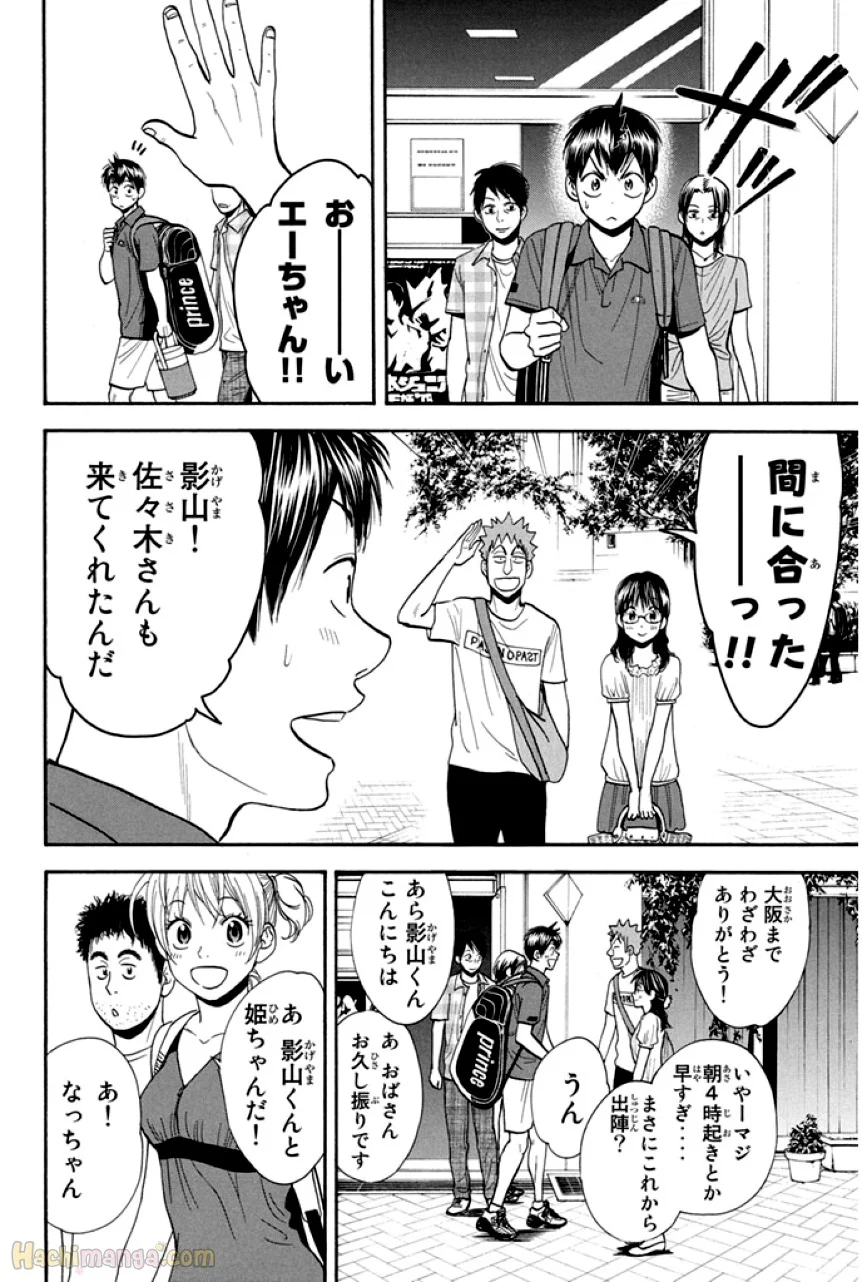 ベイビーステップ 第25話 - Page 81