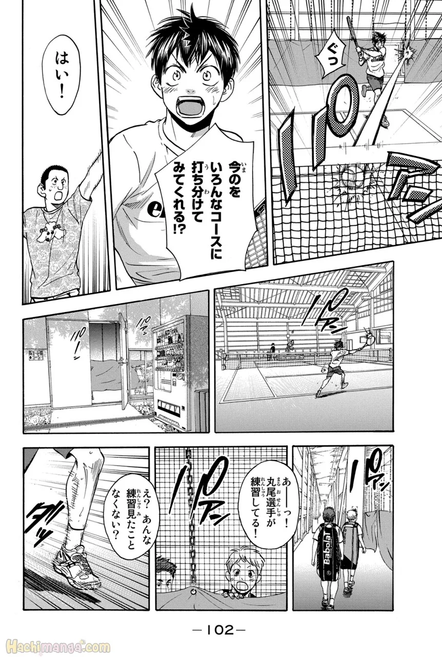 ベイビーステップ 第41話 - Page 103