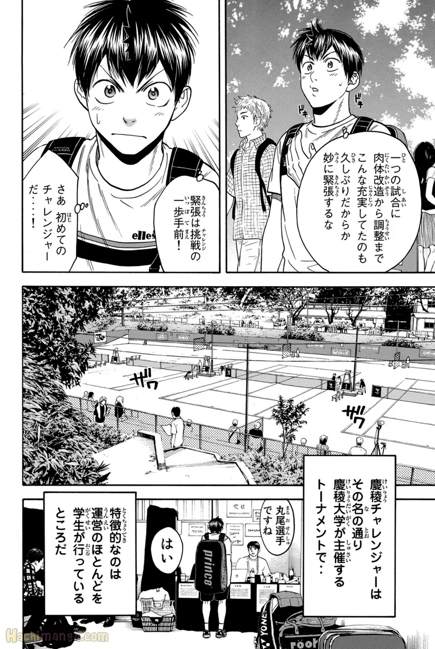 ベイビーステップ 第41話 - Page 123