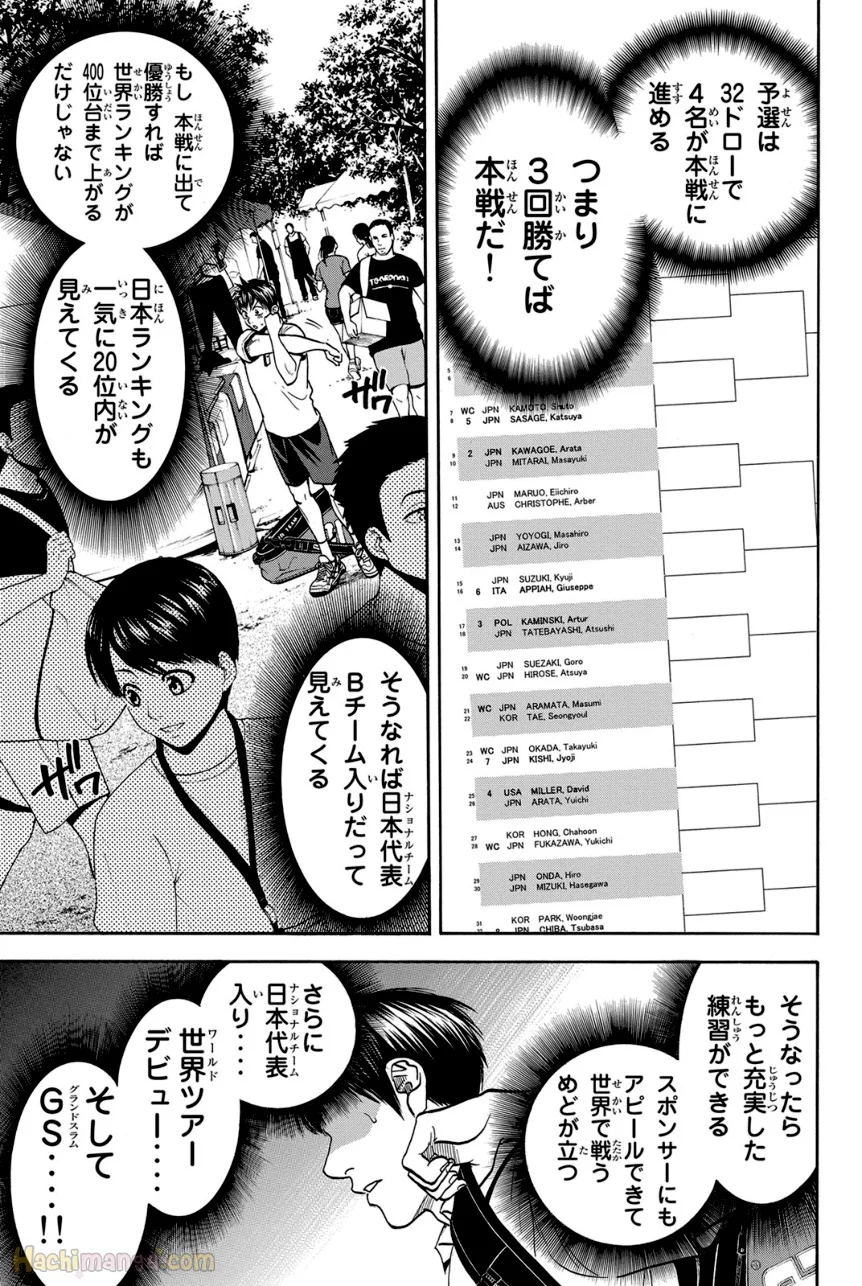 ベイビーステップ 第41話 - Page 128