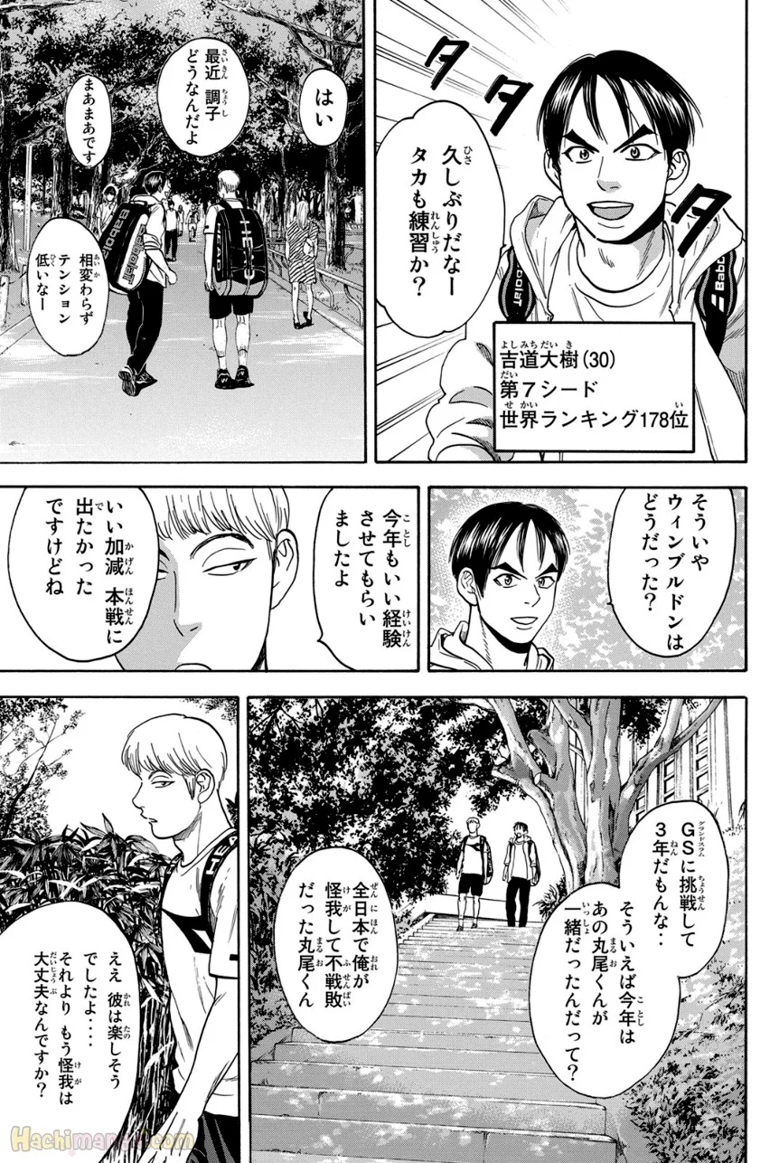 ベイビーステップ 第41話 - Page 184