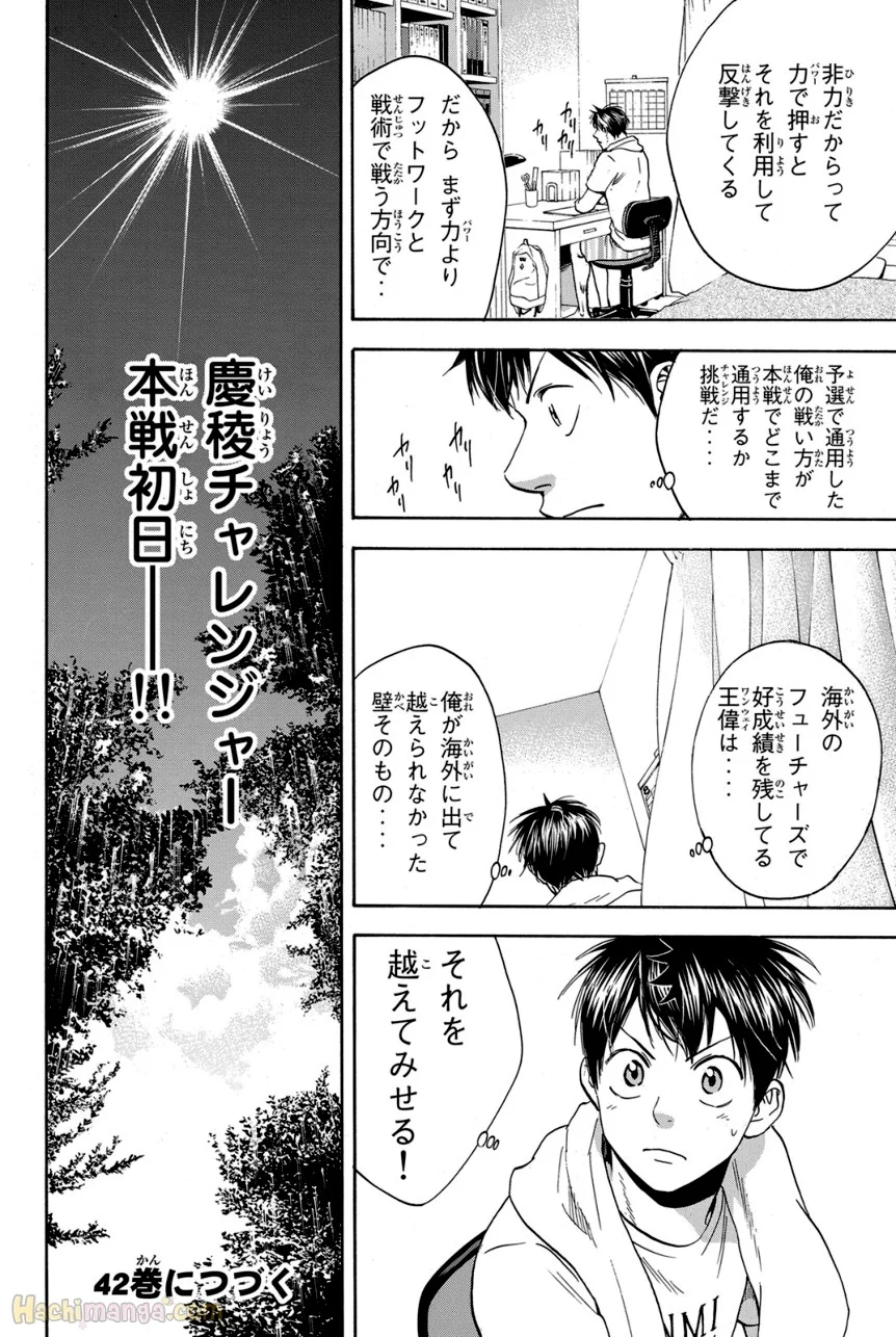 ベイビーステップ 第41話 - Page 191